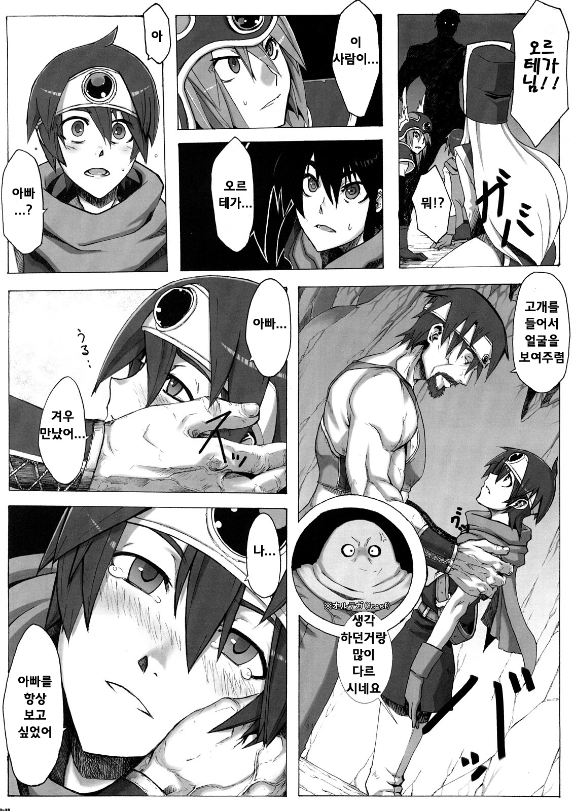 Seidouyuusha page 7 full