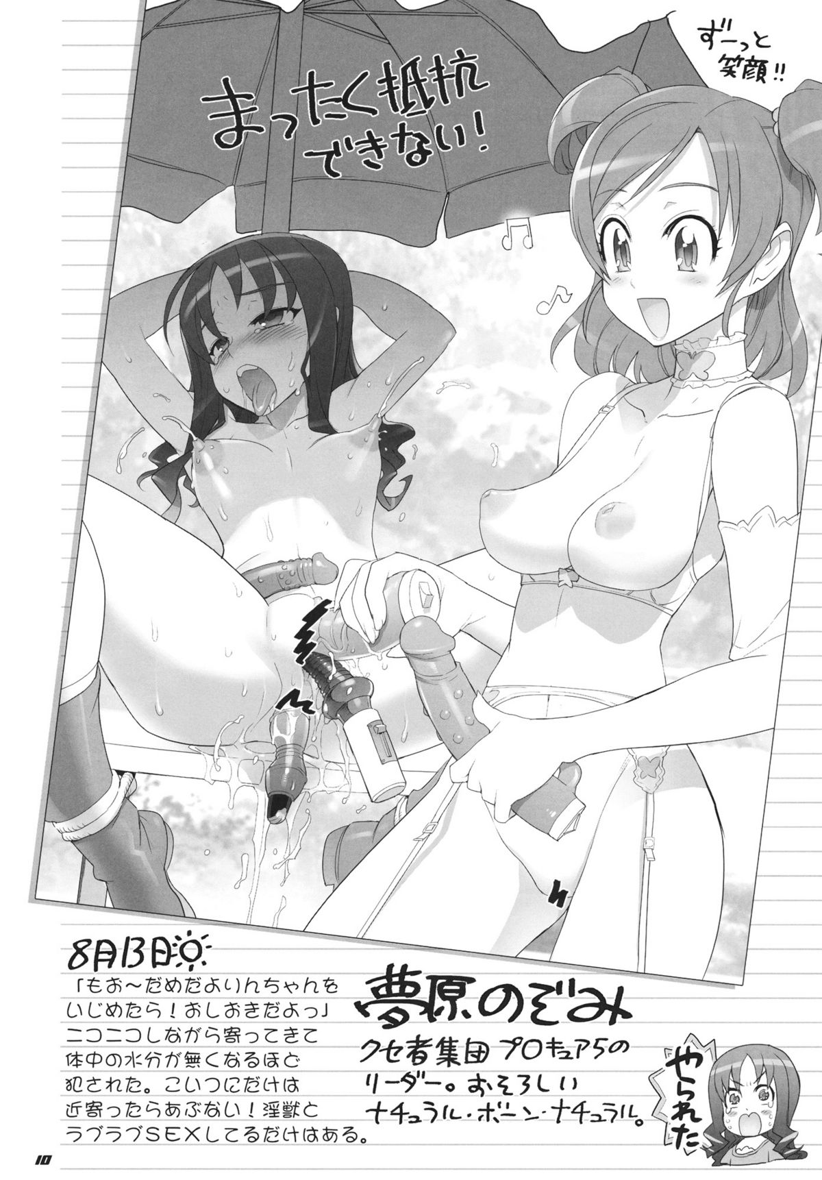INAZUMA Jiyuu Kenkyuu page 10 full