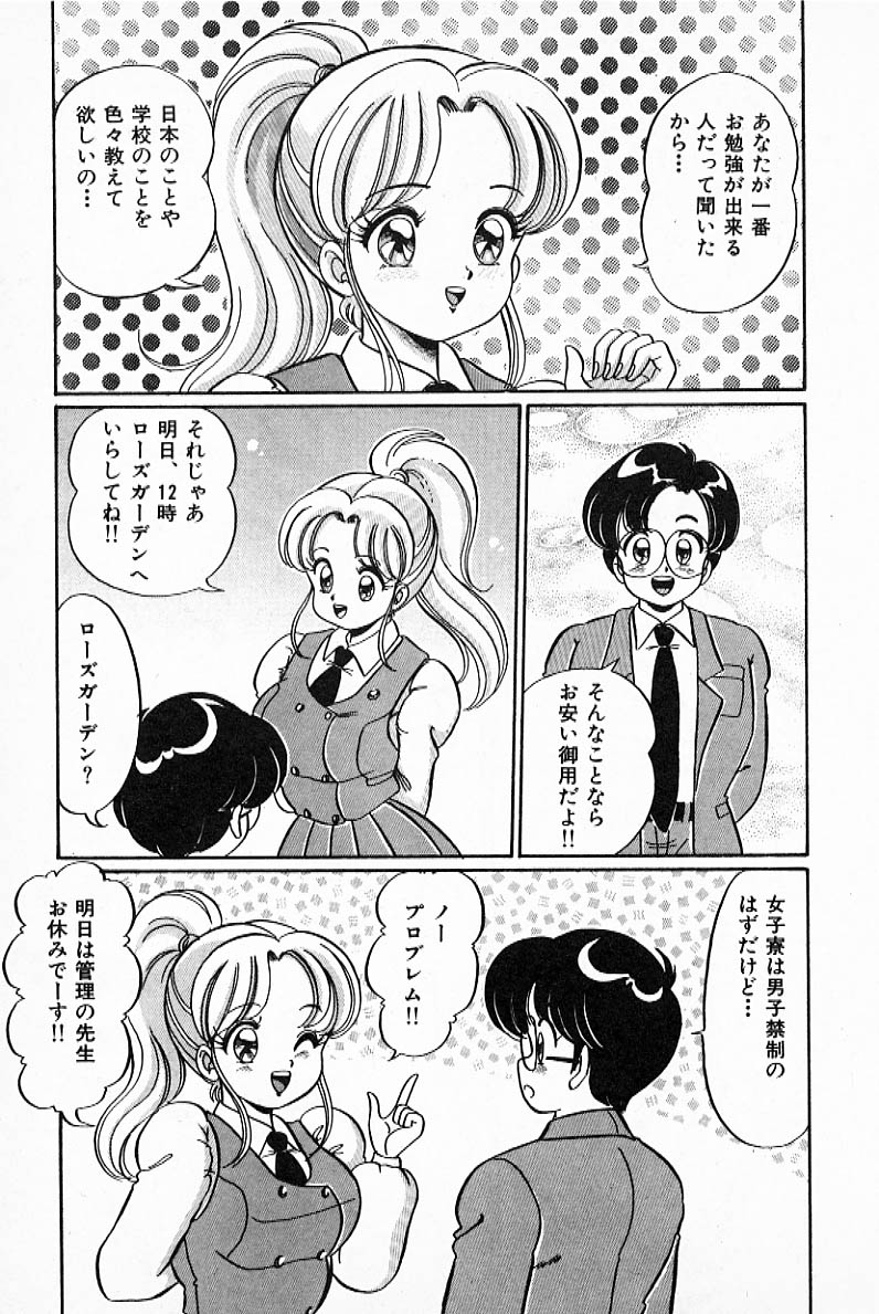 Pururun Otome Hakusho 2 page 10 full
