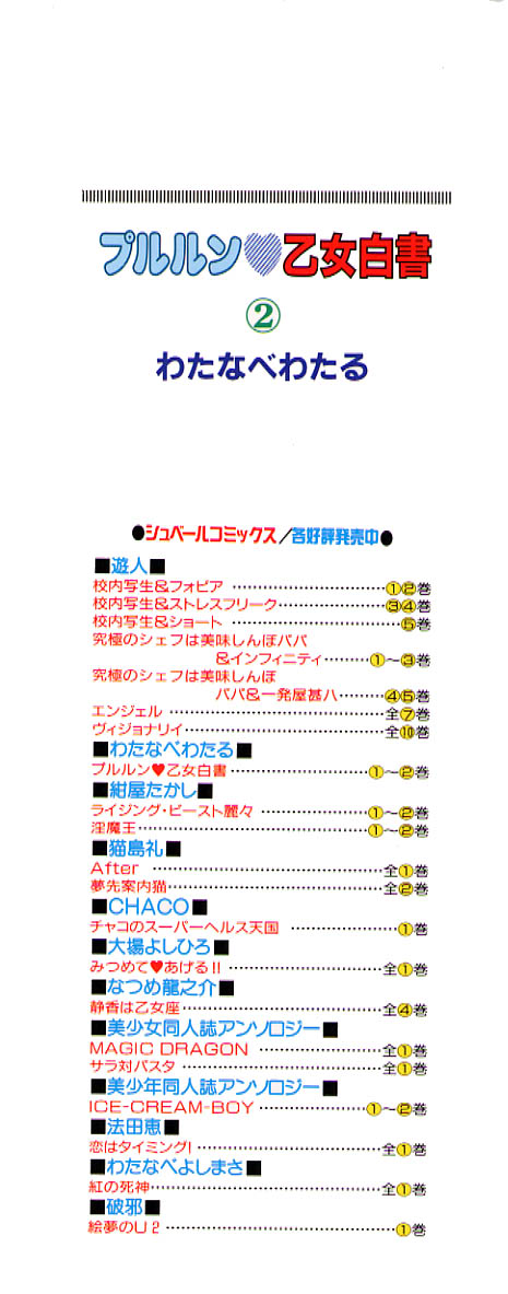 Pururun Otome Hakusho 2 page 3 full