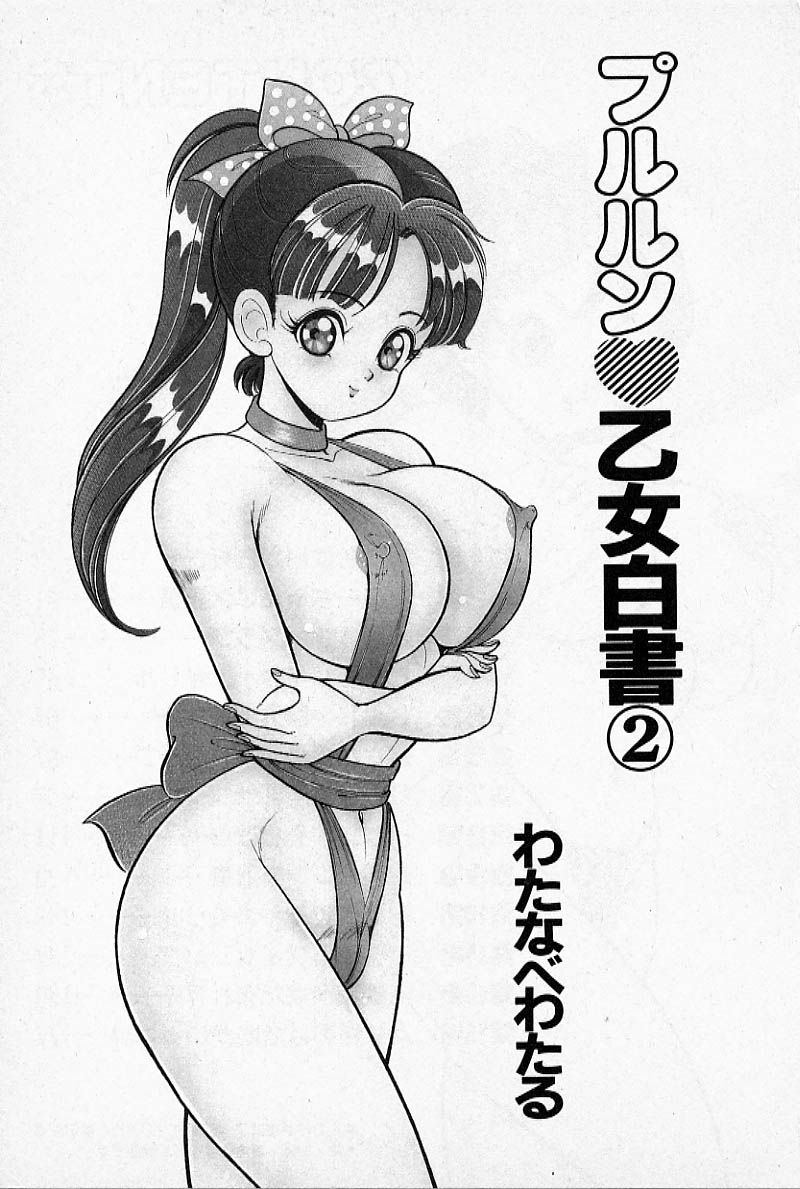 Pururun Otome Hakusho 2 page 4 full