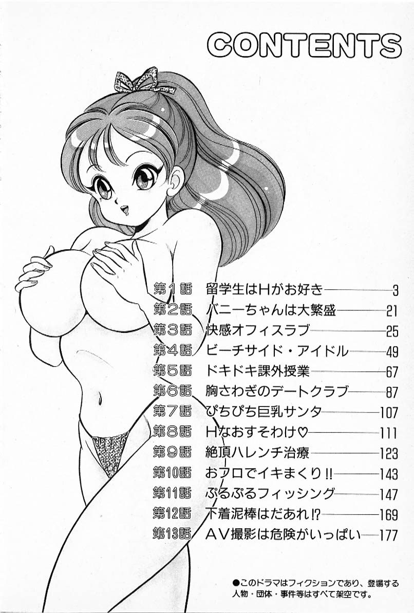 Pururun Otome Hakusho 2 page 5 full