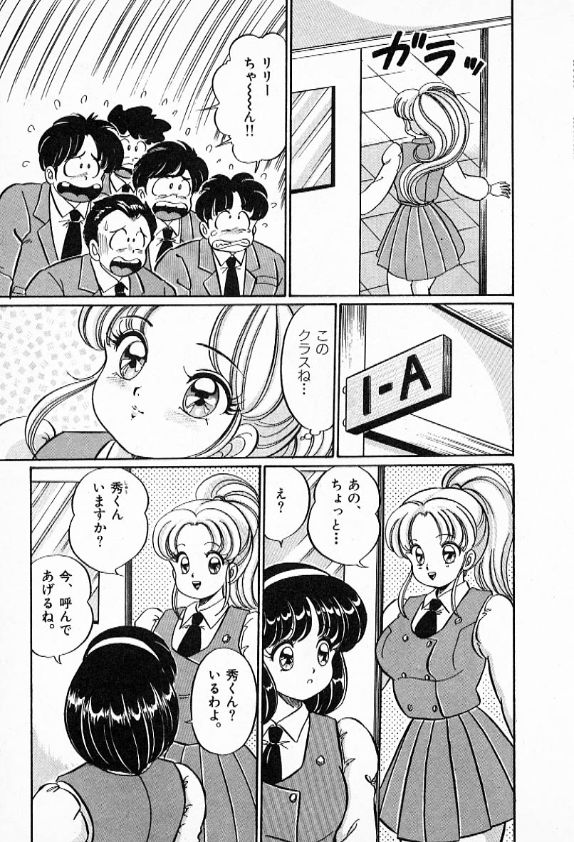 Pururun Otome Hakusho 2 page 8 full