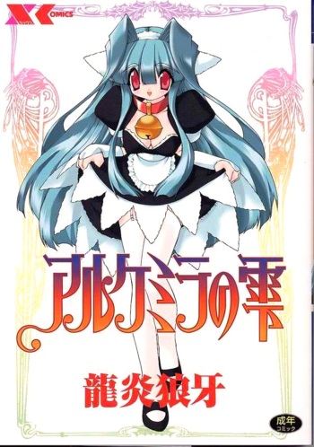 Alchemy no Shizuku  Volume 01 cover