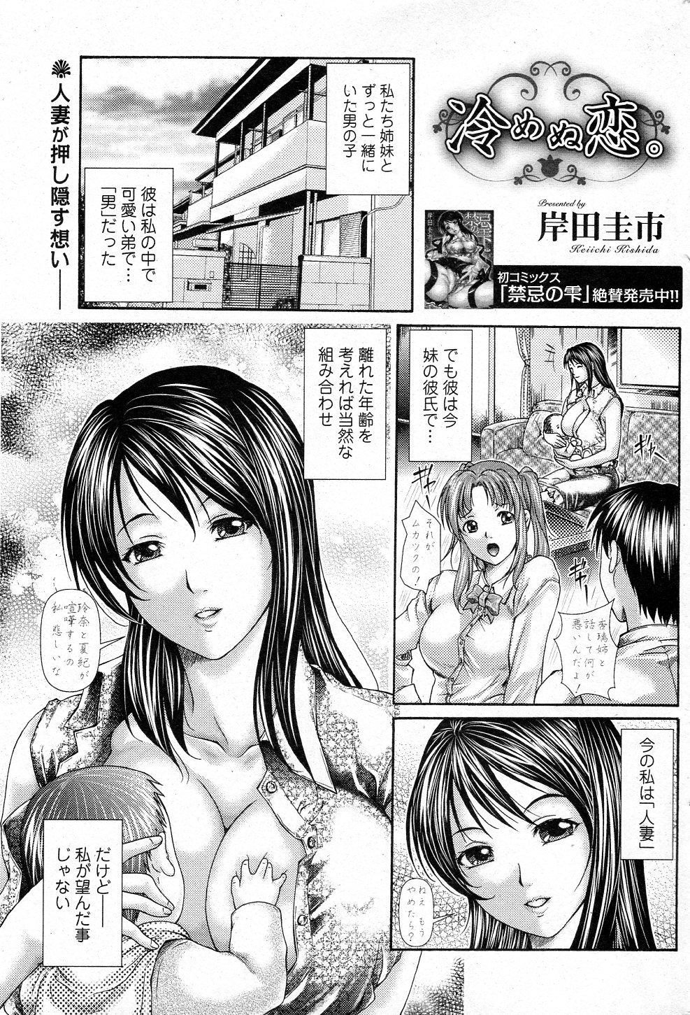 Samenu Koi page 1 full