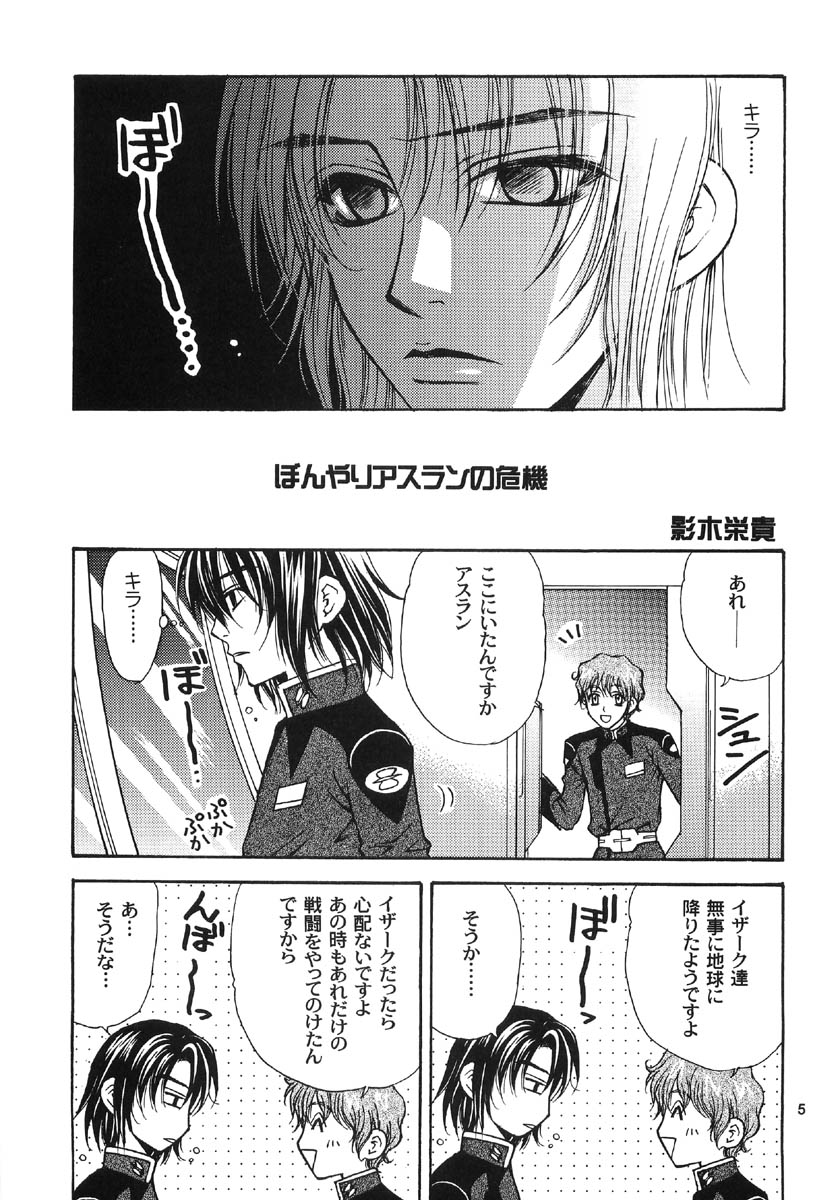 Gundam Seed DJ Ohoshisama ni Onegai page 5 full