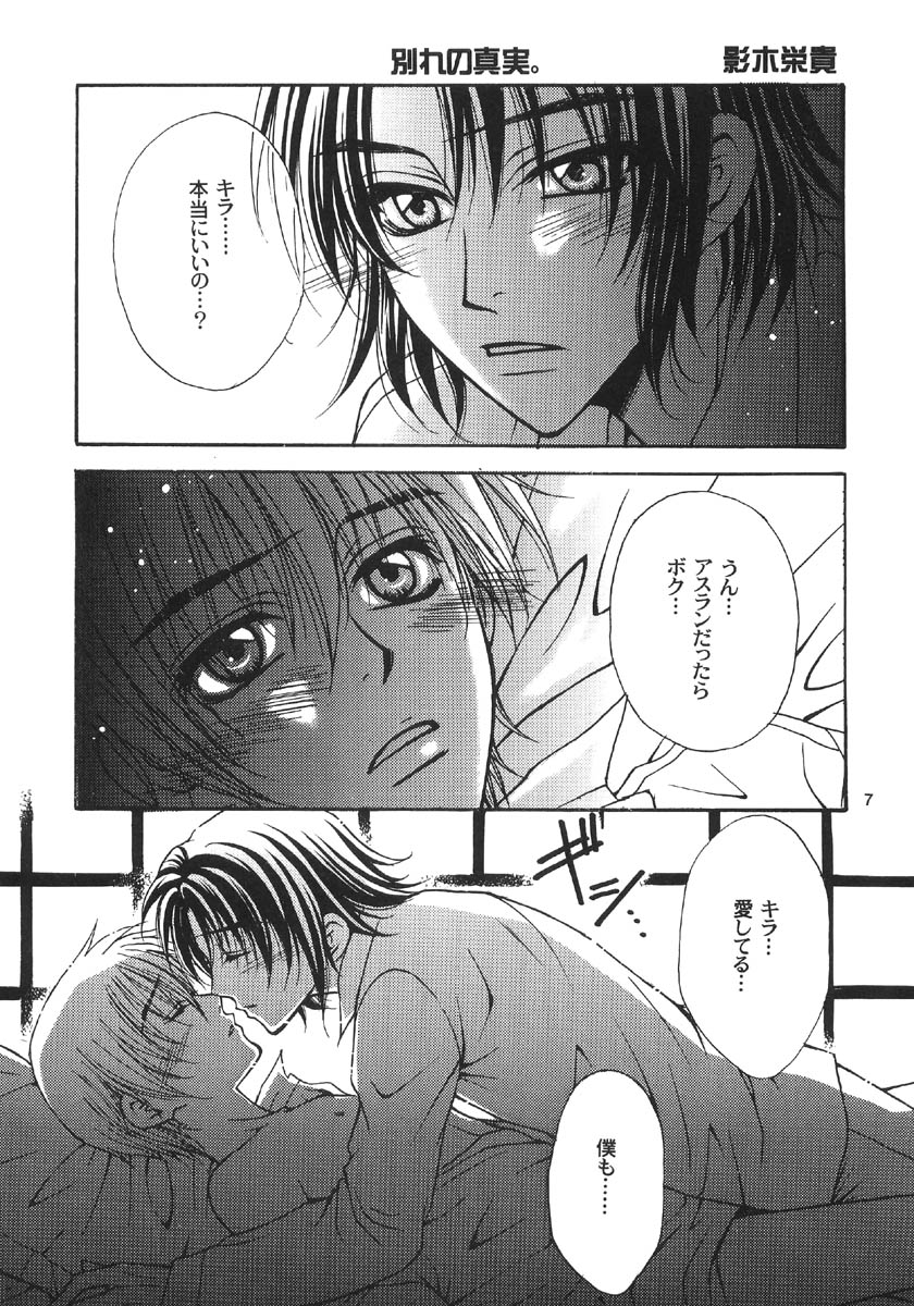 Gundam Seed DJ Ohoshisama ni Onegai page 7 full