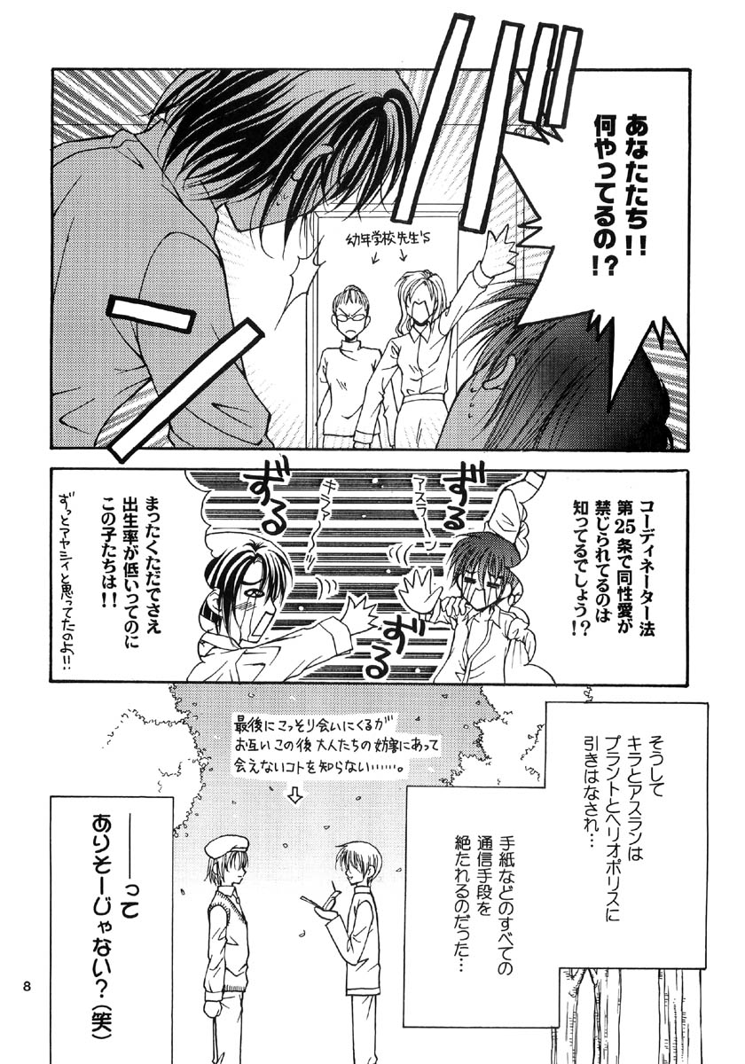 Gundam Seed DJ Ohoshisama ni Onegai page 8 full