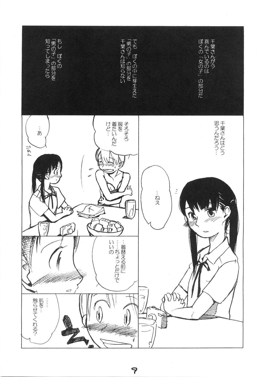 Destruction Girl page 8 full