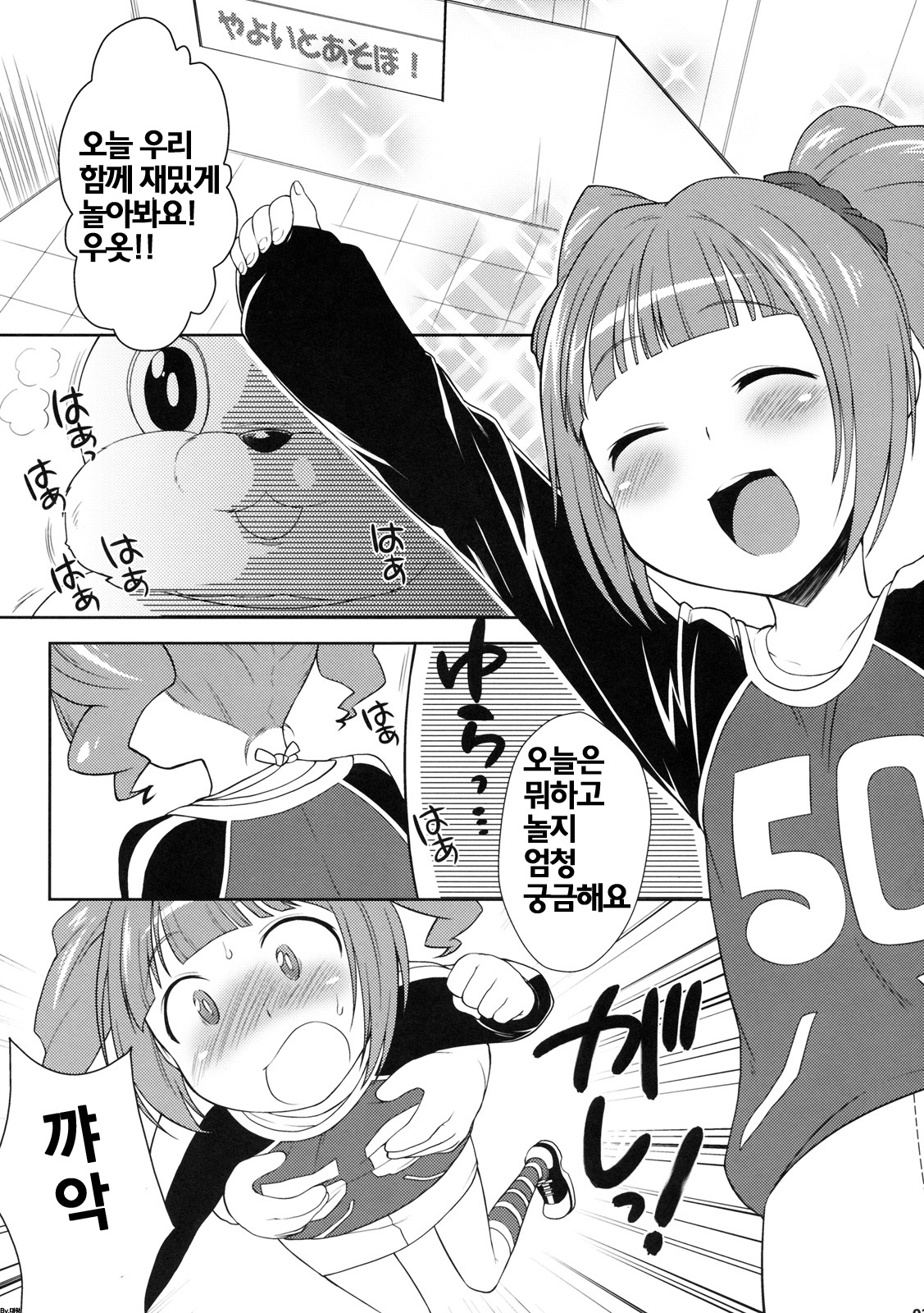 ☆Yayoi to Asobo! page 2 full