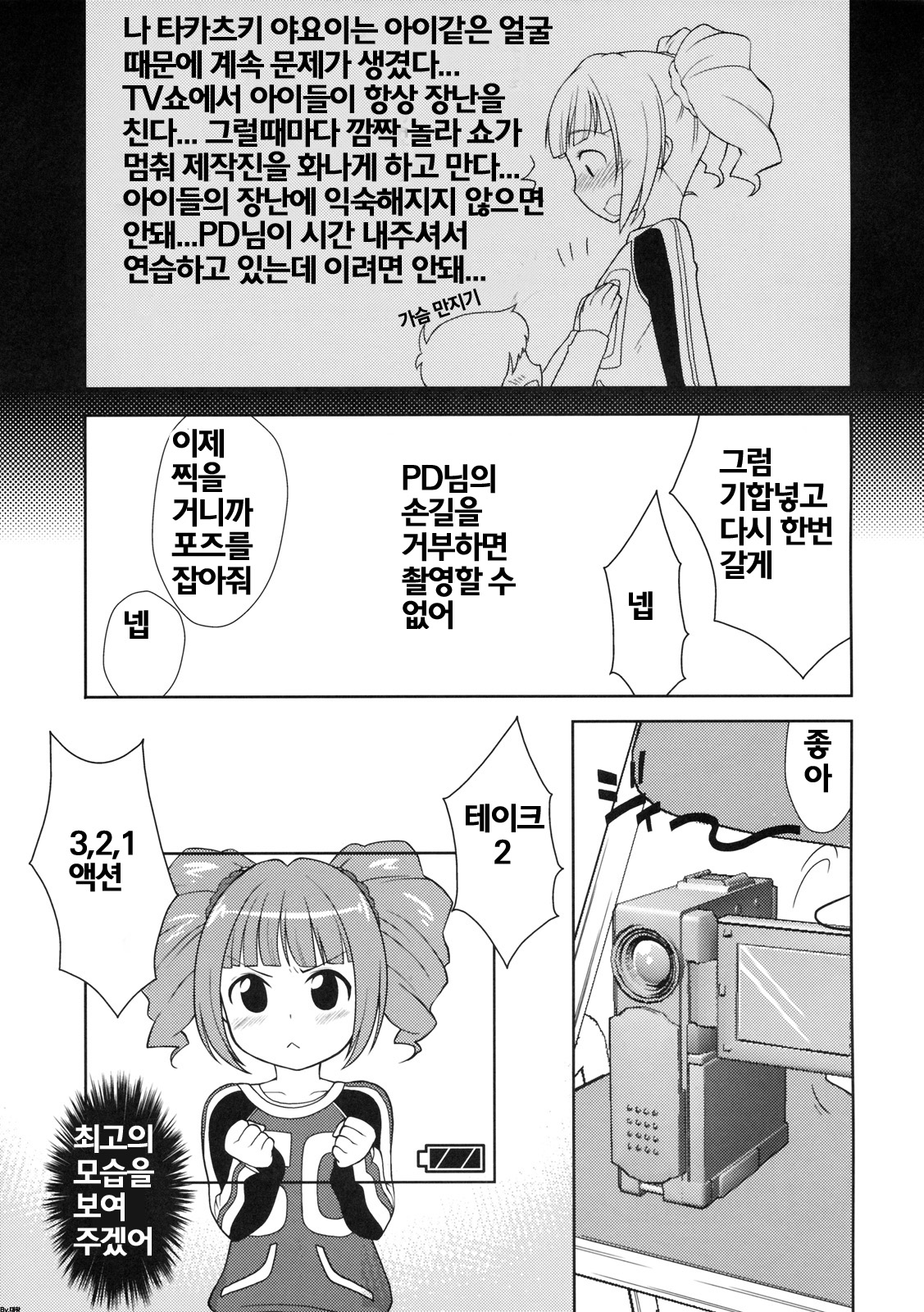 ☆Yayoi to Asobo! page 4 full