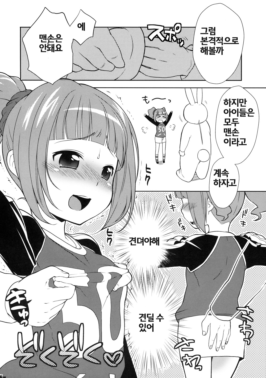 ☆Yayoi to Asobo! page 5 full