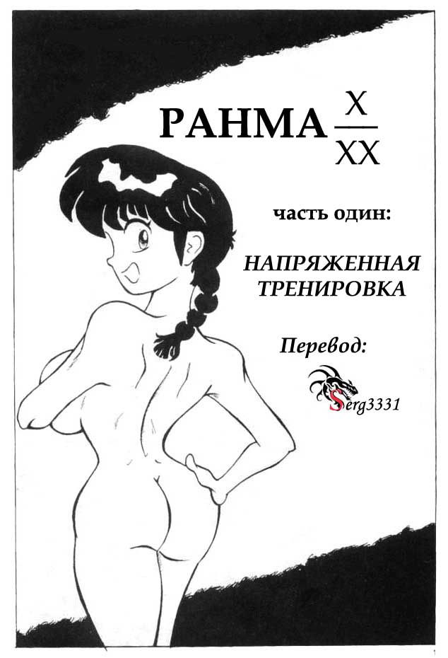 Ranma XXX page 2 full