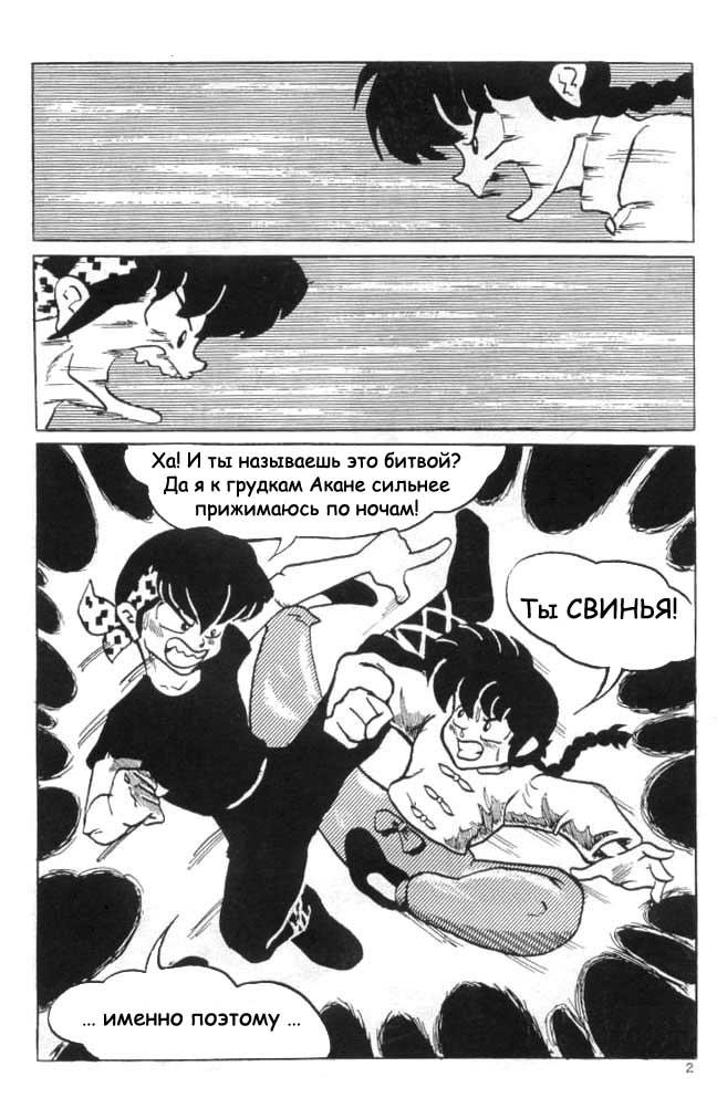 Ranma XXX page 3 full