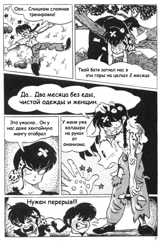 Ranma XXX page 4 full