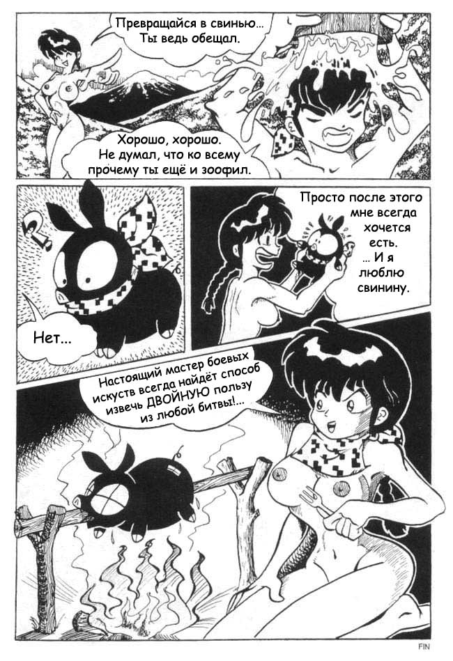 Ranma XXX page 9 full