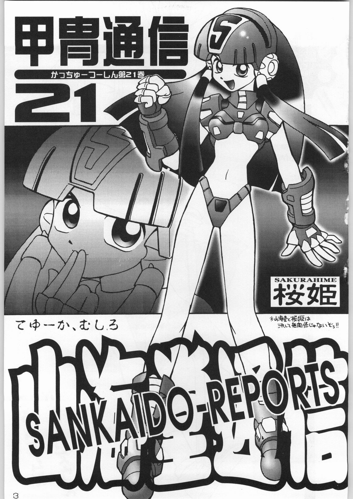 甲冑通信 Vol.21 page 2 full