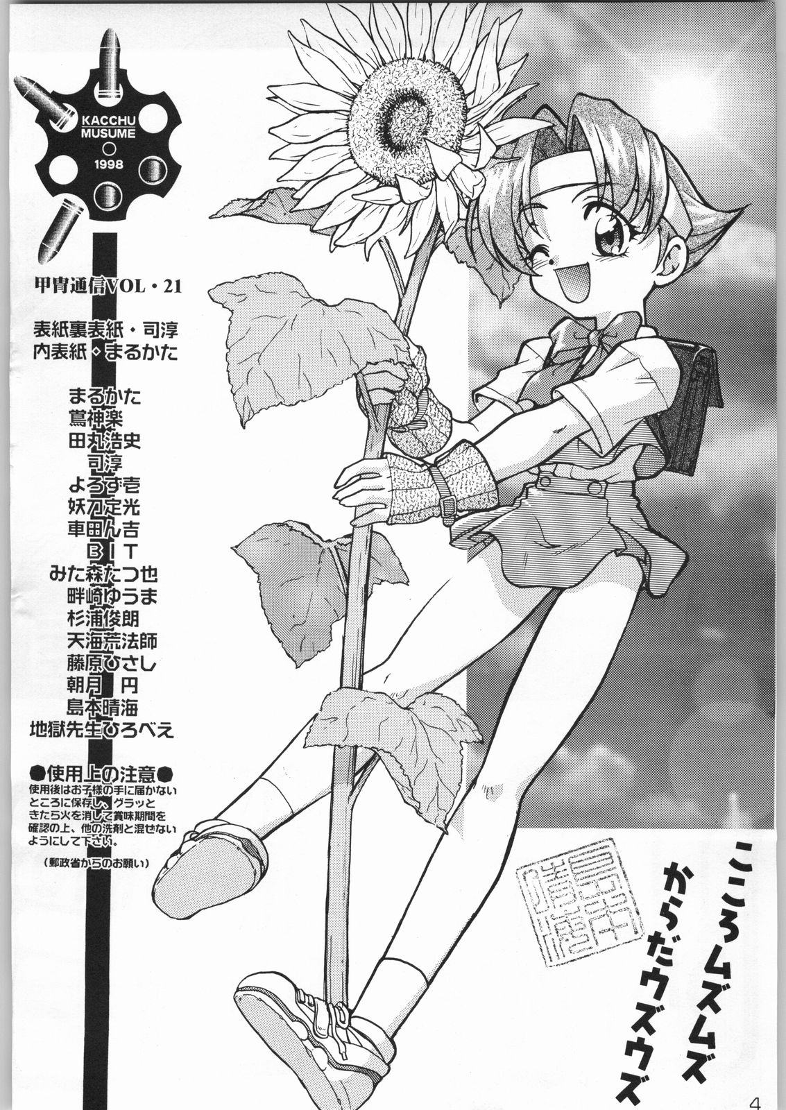 甲冑通信 Vol.21 page 3 full