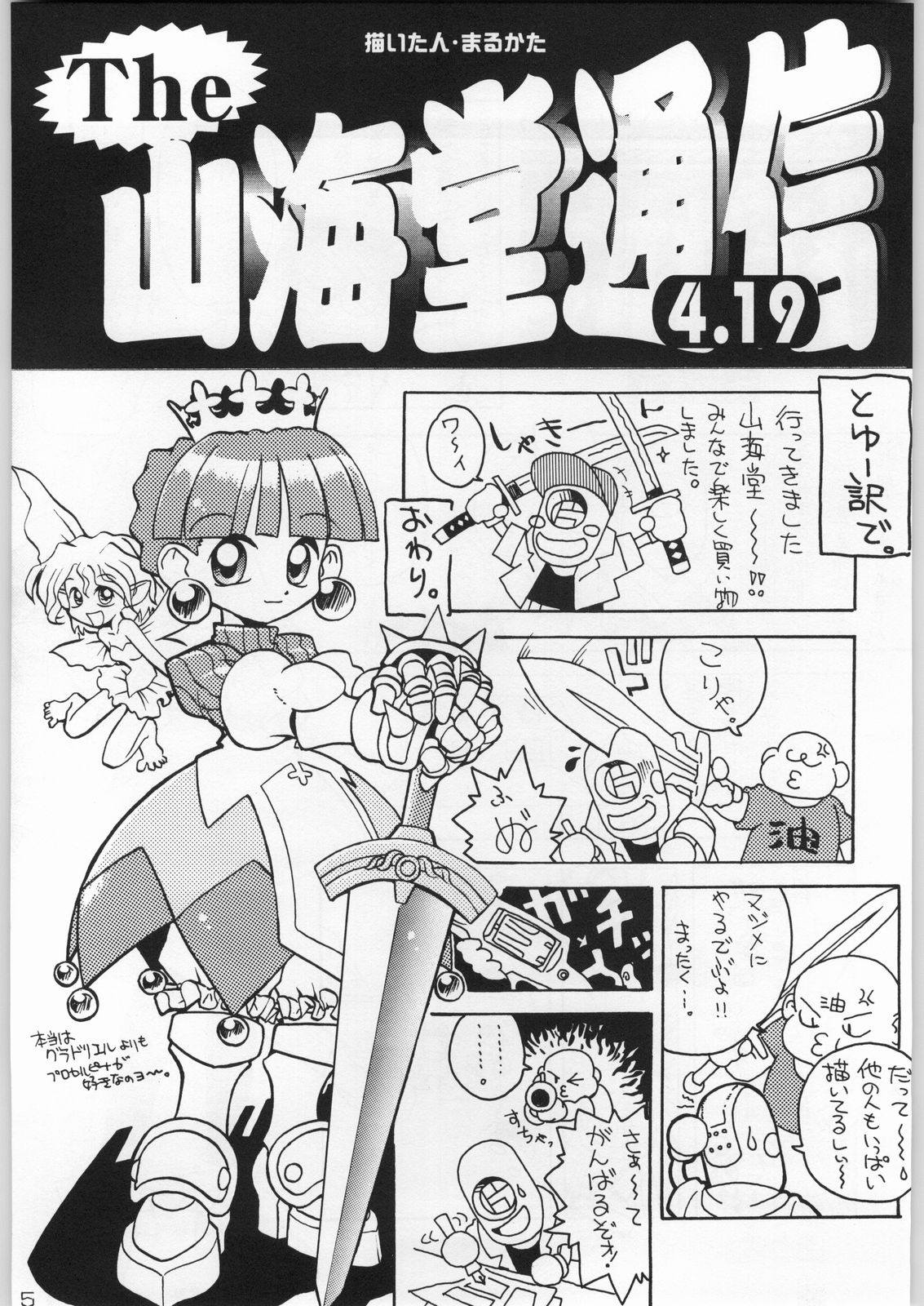 甲冑通信 Vol.21 page 4 full