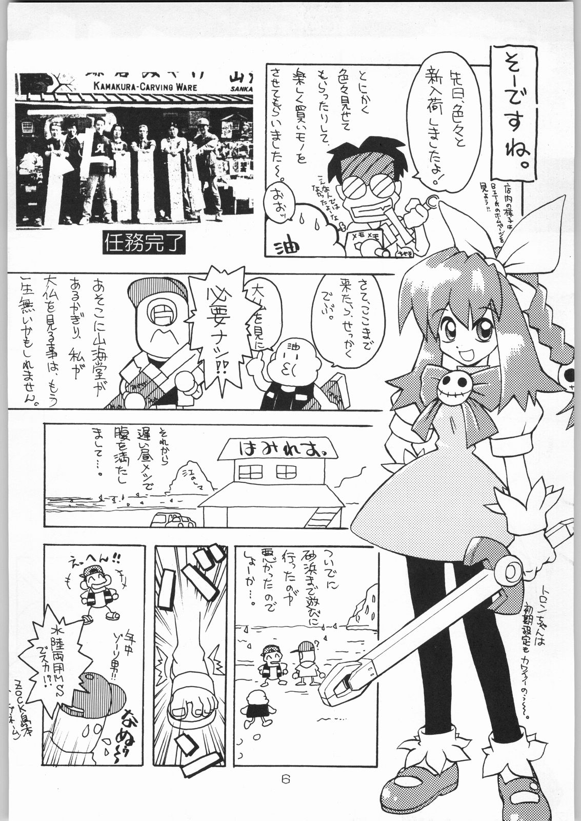 甲冑通信 Vol.21 page 5 full