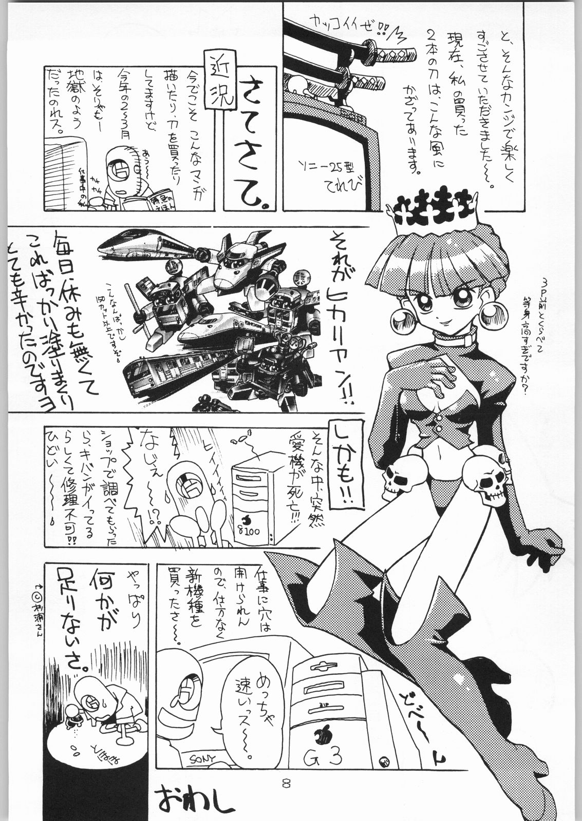 甲冑通信 Vol.21 page 7 full