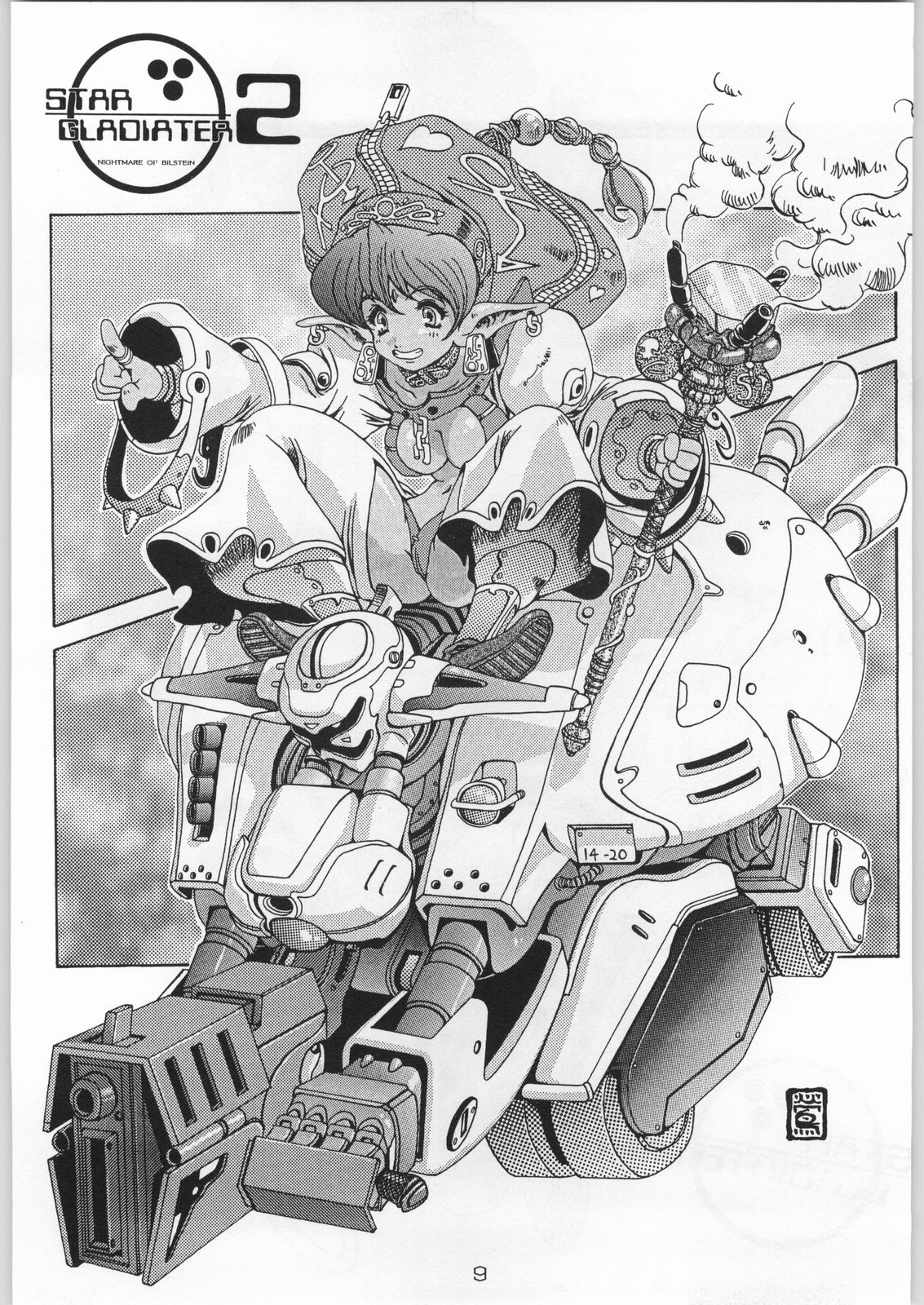 甲冑通信 Vol.21 page 8 full