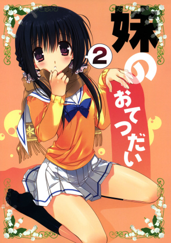 Imouto no Otetsudai 2  =Sharpie + TV + Afro= cover