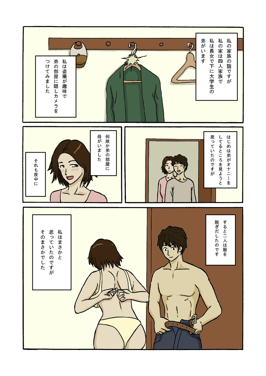 Tousatsu Fuukei page 3 full