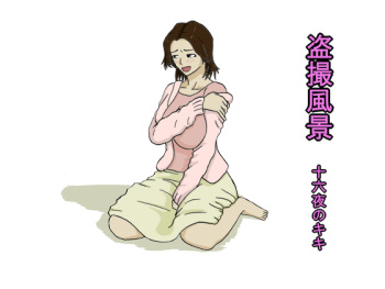 Tousatsu Fuukei cover