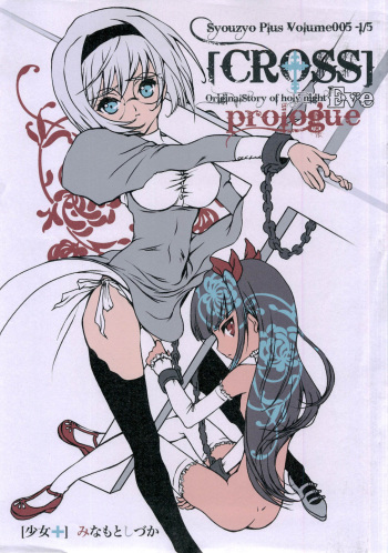 Syouzyo Plus Volume 005 CROSS cover