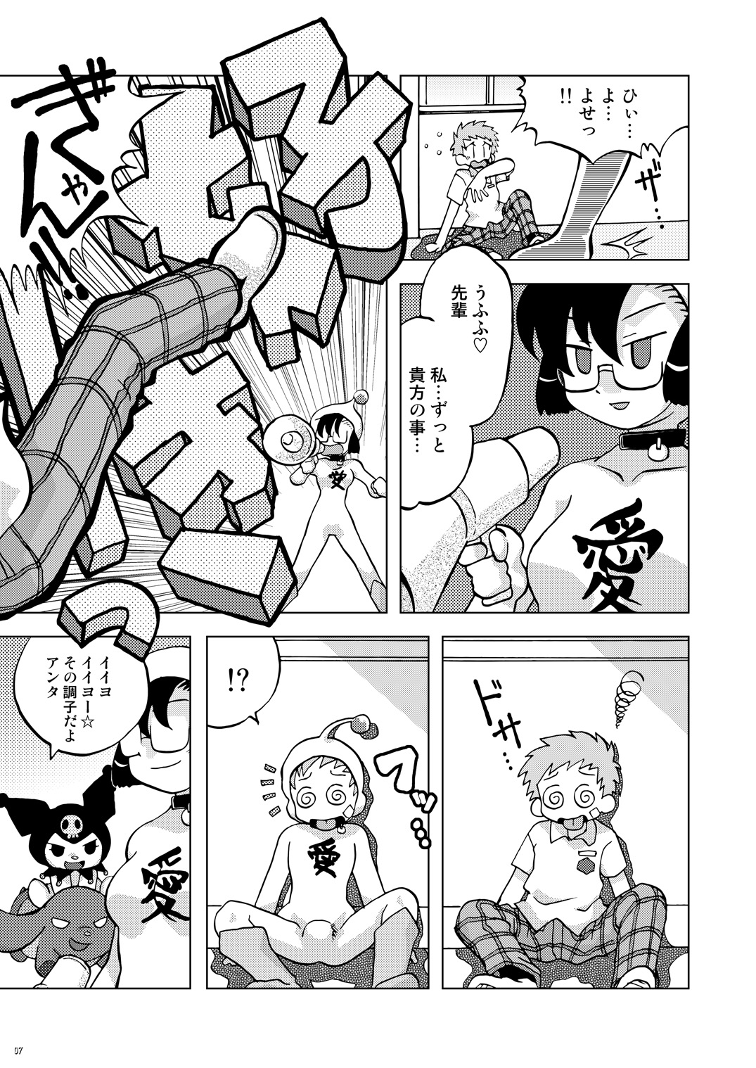 Makura Punch! page 6 full