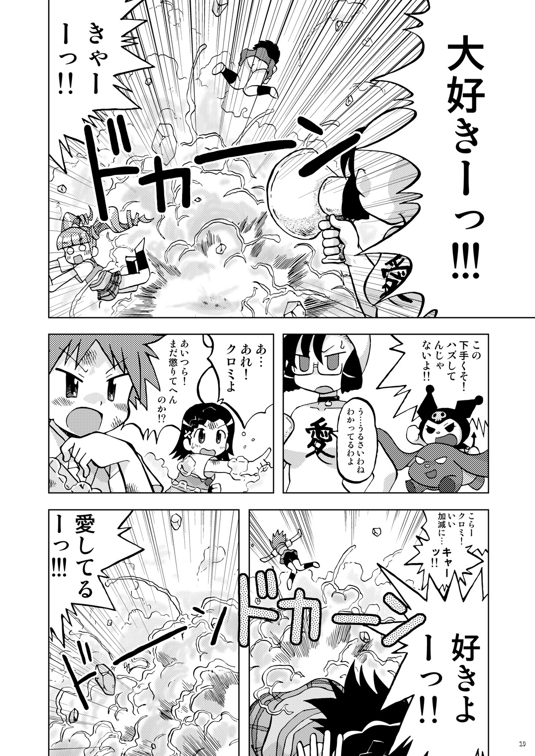 Makura Punch! page 9 full