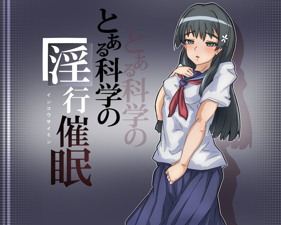 Toaru Kagaku no Inkou Saimin page 2 full