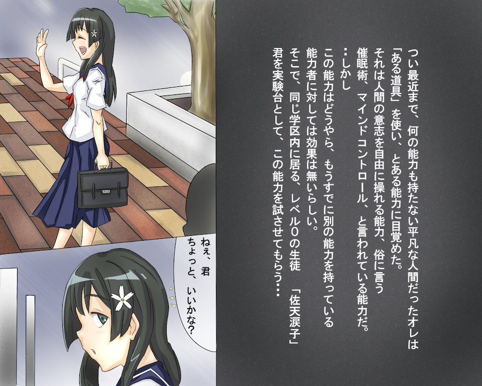 Toaru Kagaku no Inkou Saimin page 3 full