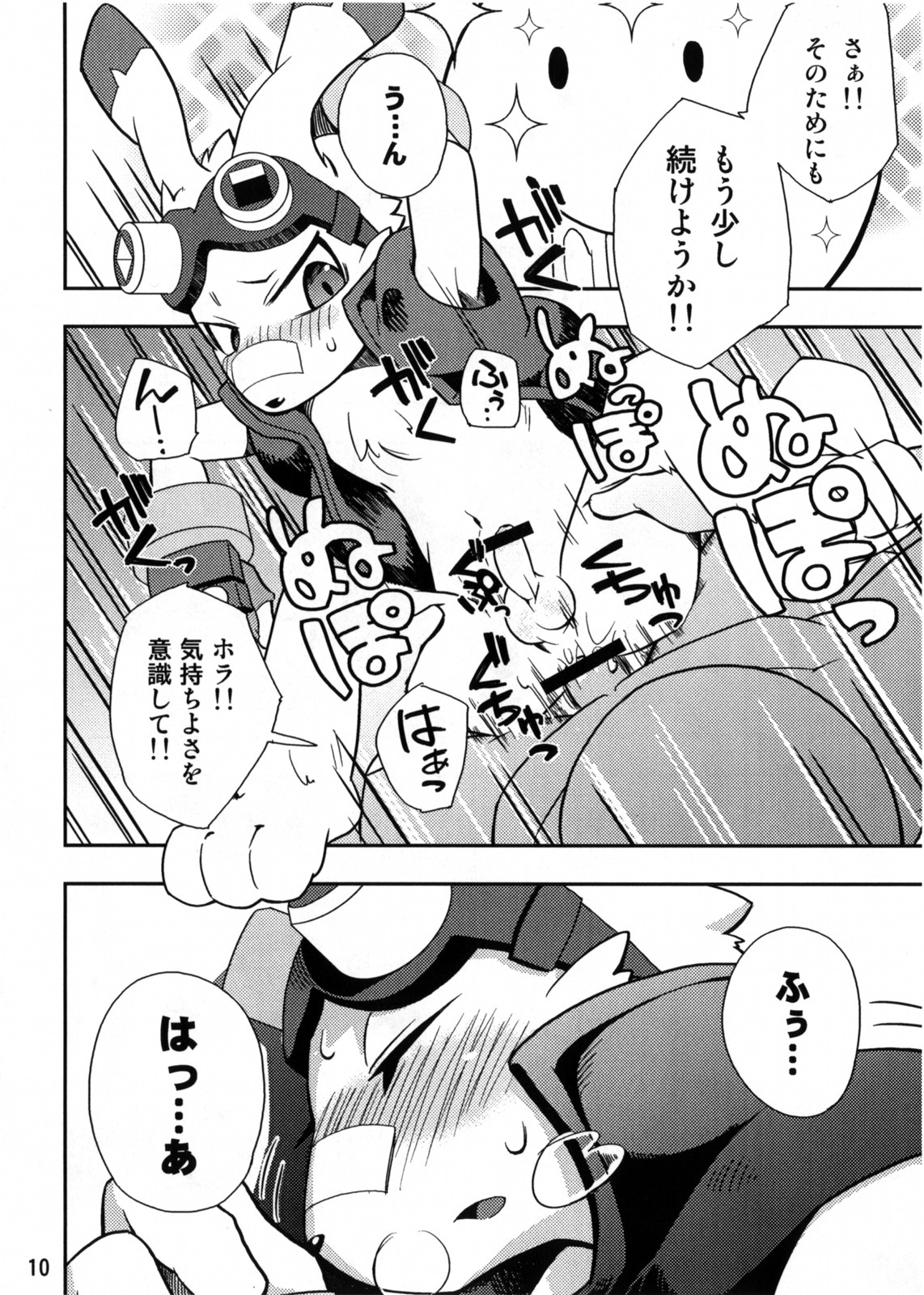 King Ijiri page 10 full