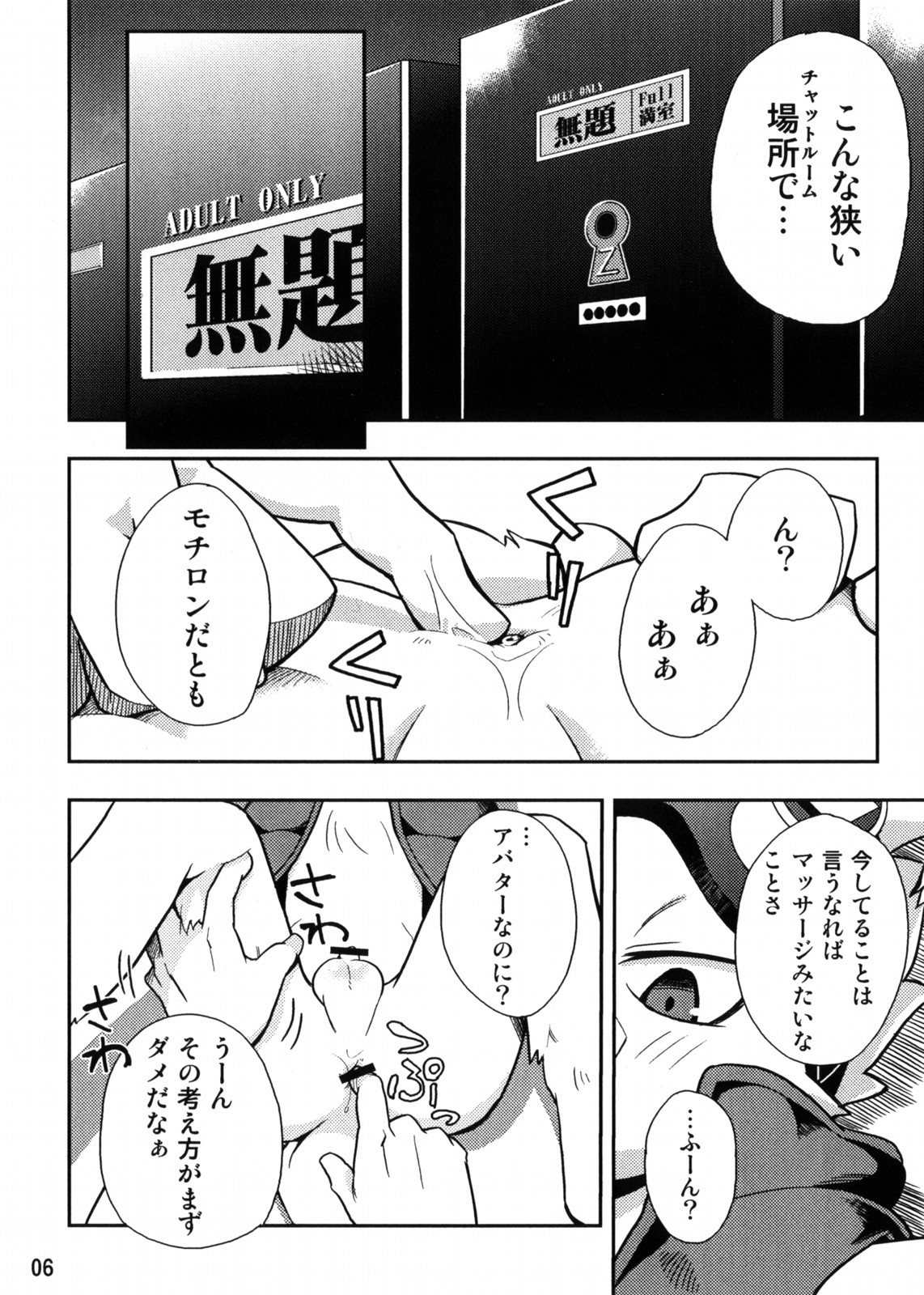 King Ijiri page 6 full