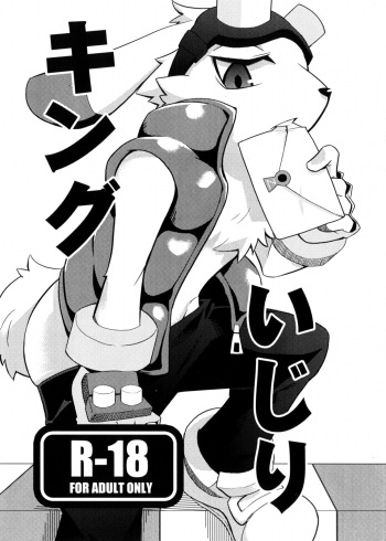 King Ijiri cover