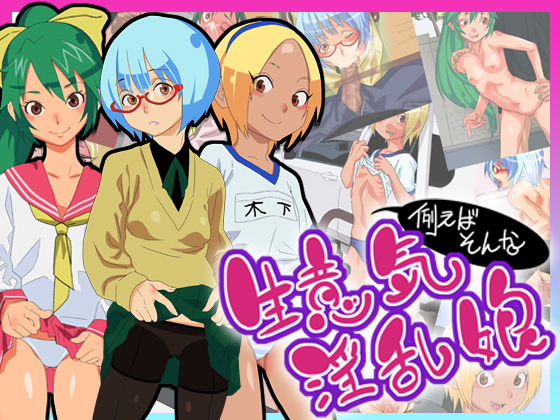 Tatoeba Sonna Namaiki Inran Musume page 1 full