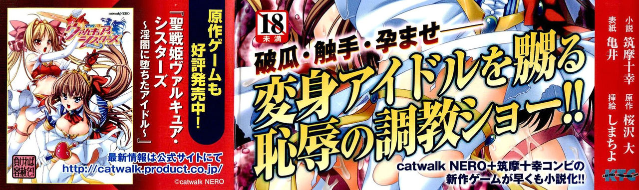 Seisenki Valkyrie Sisters ~Yami ni Ochita Idol~ page 3 full