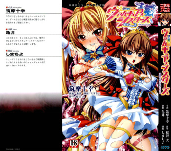 Seisenki Valkyrie Sisters ~Yami ni Ochita Idol~ cover