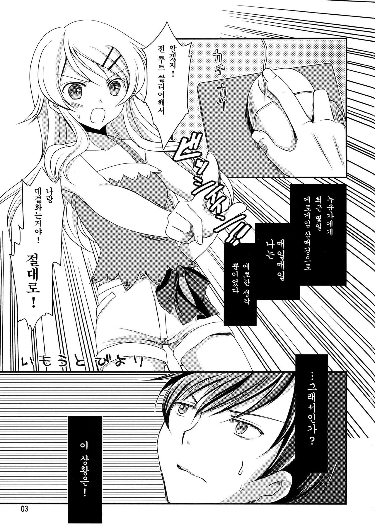 Imouto Biyori page 3 full
