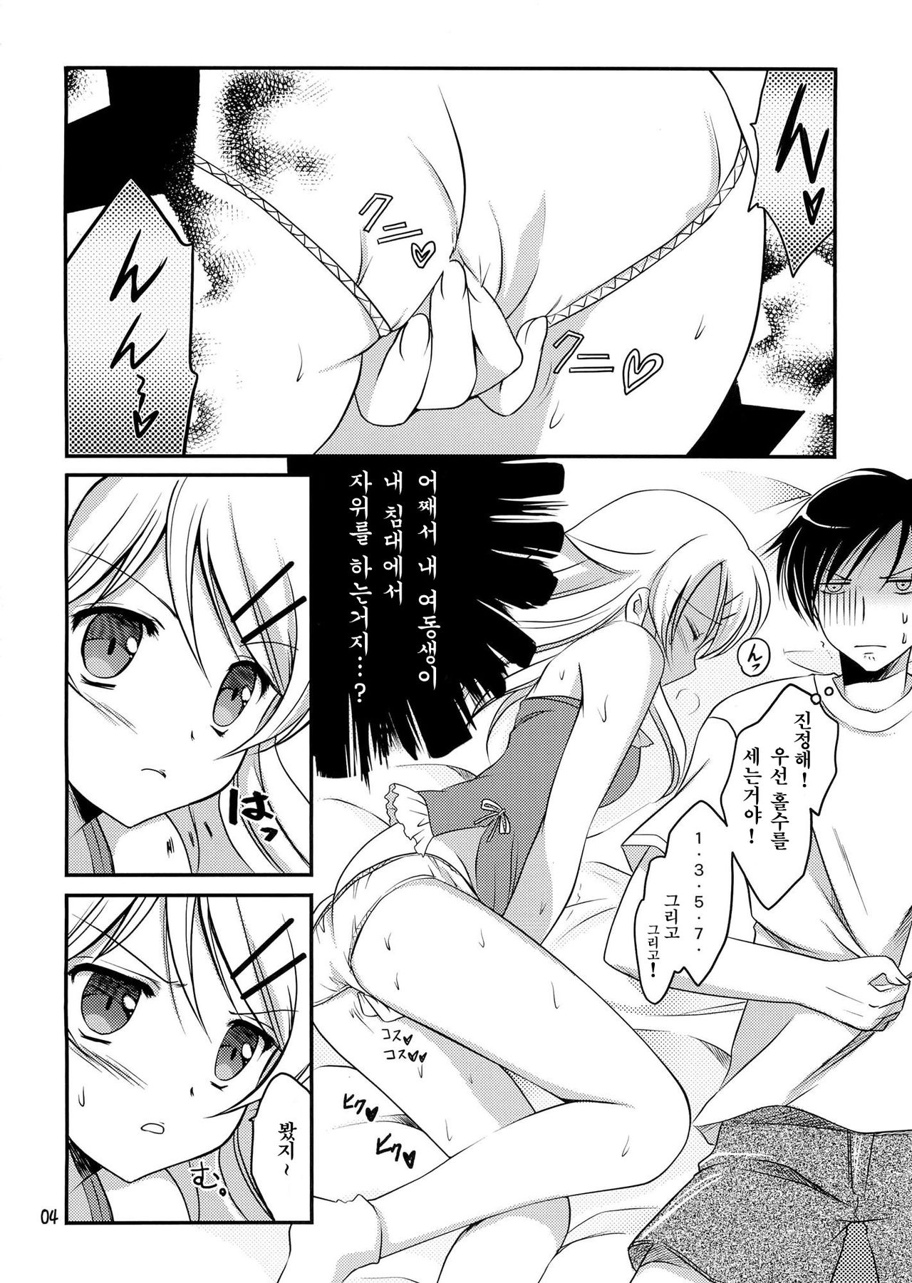 Imouto Biyori page 4 full