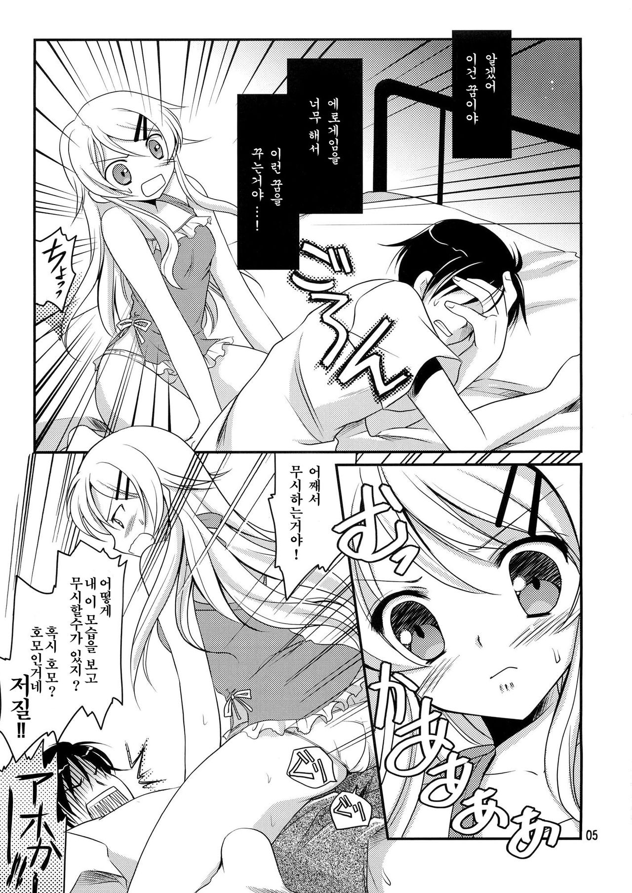 Imouto Biyori page 5 full