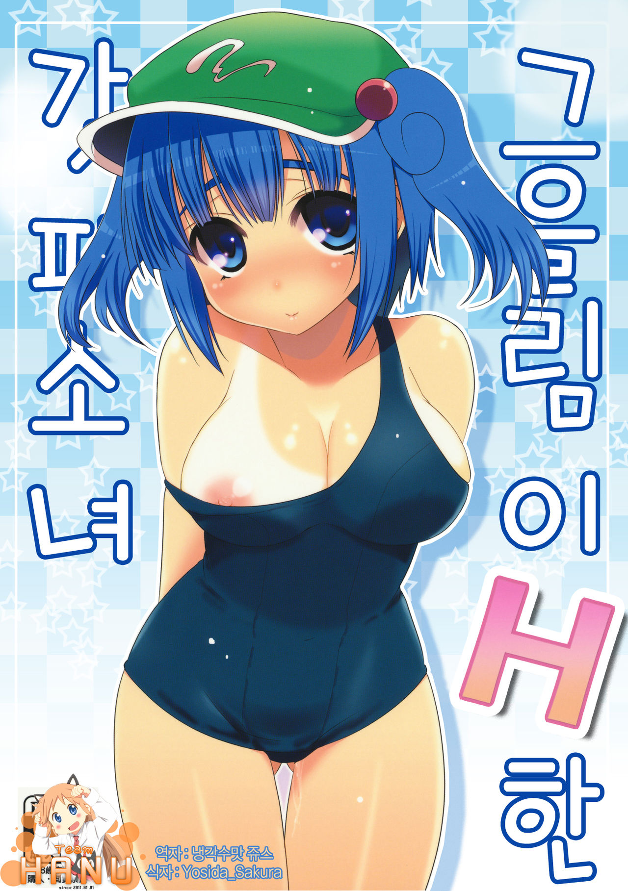 Hiyake ga H na Kappa Musume page 2 full