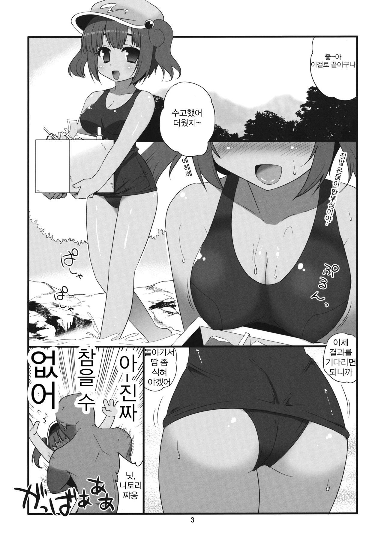 Hiyake ga H na Kappa Musume page 3 full