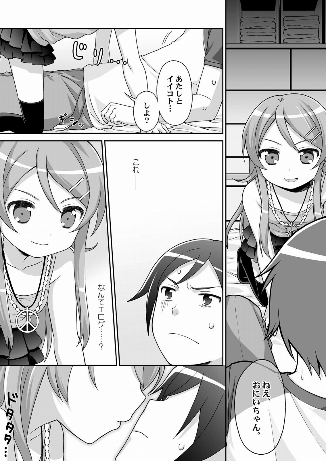 Kuroneko = Imouto! Iron wa Mitomenai. page 5 full