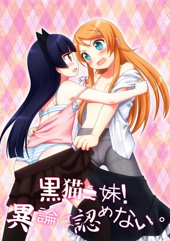 Kuroneko = Imouto! Iron wa Mitomenai. cover