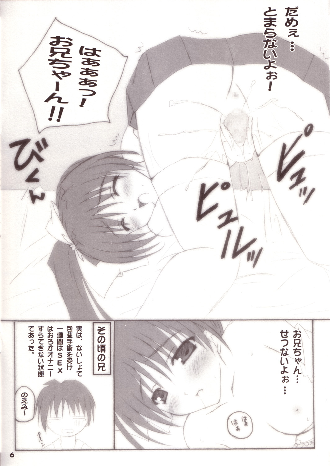 Sister Complex 9 page 6 full