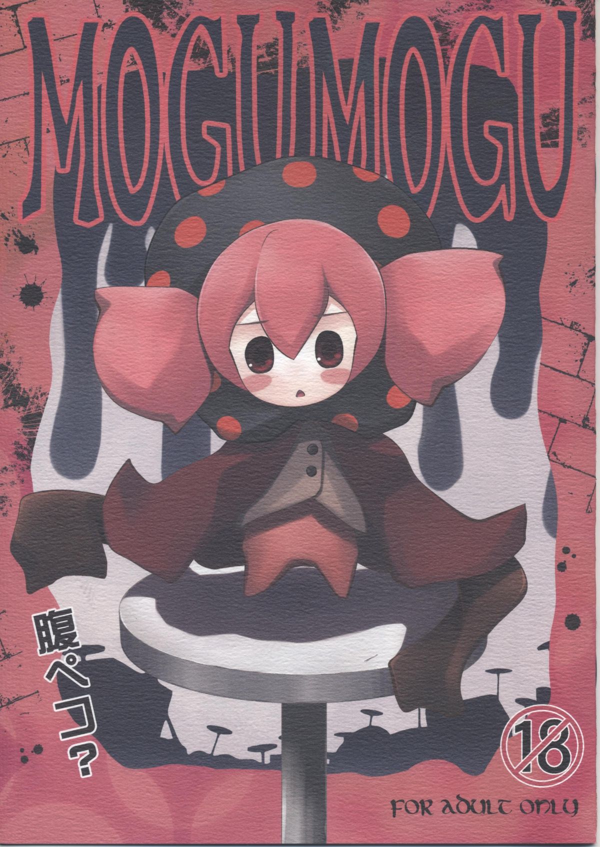 MOGUMOGU page 1 full