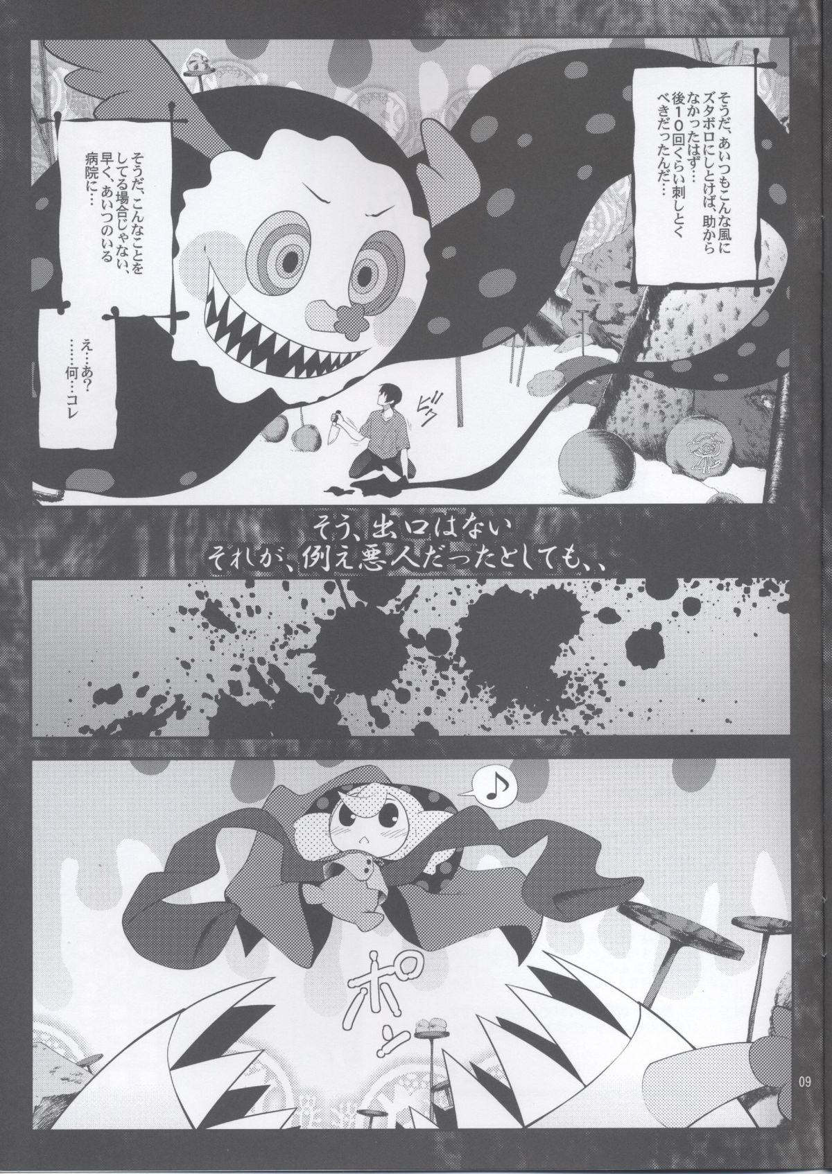 MOGUMOGU page 8 full